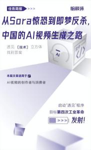 回顾中国的AI视频生成之路 从Sora惊恐到即梦反杀