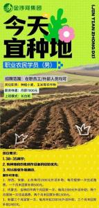 公司回应月薪7000招30-35岁男性种地 招聘已满且要求实操经验