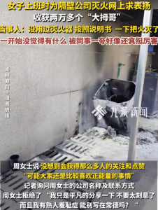 女子帮灭火网上求表扬获2万点赞：没用过灭火器，按照说明书一下把火灭了