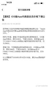 ios端高会价格下调