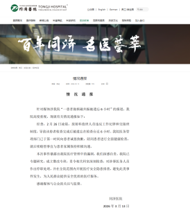 医院通报患者被遗忘6小时处理结果 涉事人员停职整改