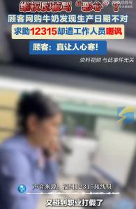 男子维权被12315工作人员嘲讽 信任受损引关注