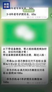 盗号养号再卖号 黑灰产养号工厂曝光 揭秘诈骗链条背后的“养殖场”
