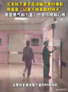 丈夫拍下妻子进催产室的身影 爱的无声守护
