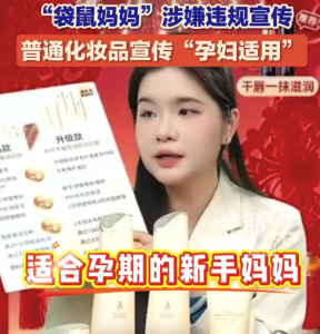 袋鼠妈妈称接受监督批评：第一时间开展内部整改与宣导