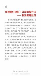 胖东来开放日每人收费2万 高额费用引热议