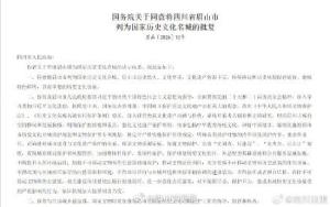 眉山获批为国家历史文化名城 彰显地域特色与历史价值