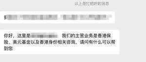 社交平台惊现众多港险销售网红 高收益话术引关注