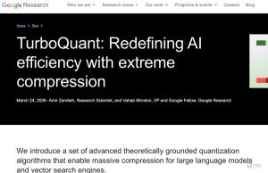 谷歌公开最新极限压缩算法 TurboQuant破解内存瓶颈