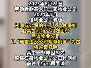 在职员工面试别家被开获赔42000元