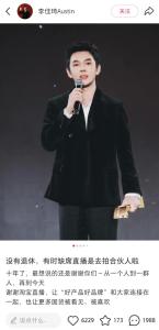 李佳琦发文回应将短暂退出直播 澄清口误并感谢支持者