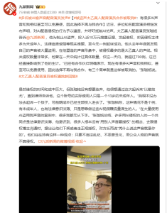 太乙真人配音者声音被盗合作也被取消 AI侵权维权难