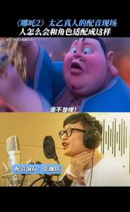 《哪吒2》配音演员声音被盗合作被取消 AI侵权引发行业危机