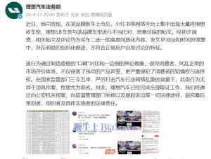 理想汽车：遭遇大量恶意拉踩 已报案 严正声明回应组织化抹黑
