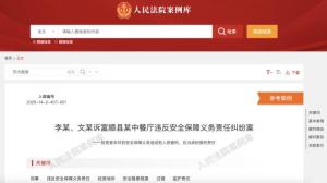 5岁女童餐厅坠亡母亲担责3成 餐厅未尽安全保障义务