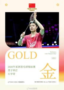 石宇奇首夺羽毛球亚锦赛男单冠军 创造历史时刻