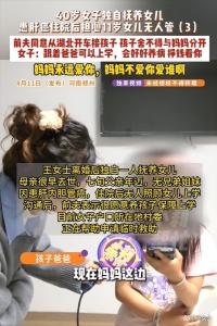 女子患病希望前夫照顾女儿 前夫承诺接走并抚养