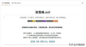 未经同意制作张雪峰skill不商用也侵权 AI复活引发争议