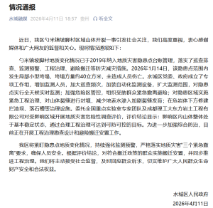 贵州一煤矿开采诱发山体崩塌 官方回应与治理措施