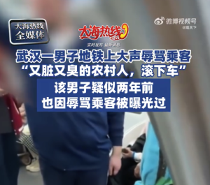 男子地铁上辱骂老年乘客又脏又臭 网友：是个不折不扣的“惯犯”