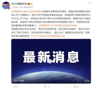 特朗普称今晚10点封锁伊朗 美将封锁伊朗港口