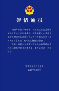 警方通报男子撞倒大伯后逃逸致死：嫌疑人未某奇及其他涉嫌窝藏包庇人员已被刑拘
