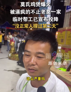 莫氏鸡煲爆火帮工一周就扛不住了：没正常人撑过第二天