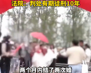 女子婚后又与2男子结婚骗76万获刑 假婚姻连环设局