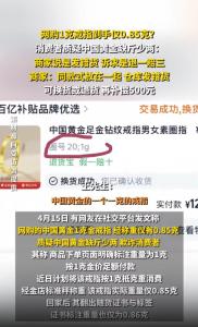 网购金戒指缺斤少两商家称发错 发错货引争议