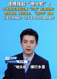 多地发布通告征集“六霸”犯罪线索