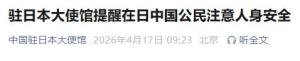 日本国内右翼势力活动日益猖獗 针对中国公民案件增加