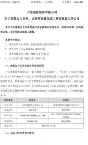 万达电影更名为儒意电影 正式告别“王健林”时代