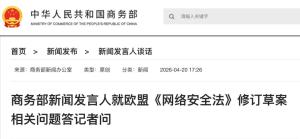 中方：希望欧方不要低估中方坚定决心 维护中欧经贸关系稳定