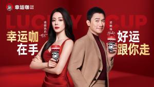 梁朝伟、迪丽热巴共同担任幸运咖品牌代言人 双星携手传递好运