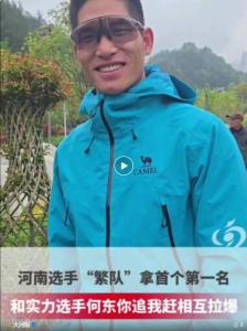 小狗闯入七星山挑战赛 随选手行走 王昌繁与何东争夺冠军