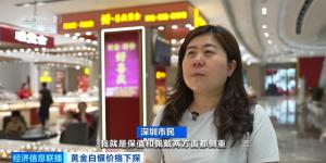 金银价持续震荡 水贝市场变冷清 消费者持观望态度