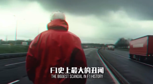 F1车手逃税规模达数亿欧元 F1车手被P入狱图