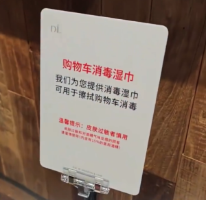 贴心！胖东来回应购物车旁准备消毒湿巾