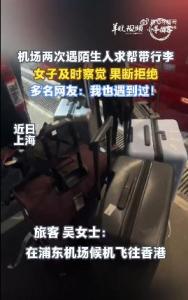 3人机场骚扰旅客被行拘 搭讪分担行李遭拒