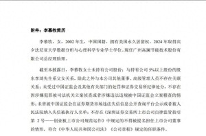 又一“00后”将进入A股董事会 ！高澜股份拟推董事长之女任职