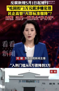 民企国企入罪标准拉平了！民企入罪标准骤降不是收紧是保护