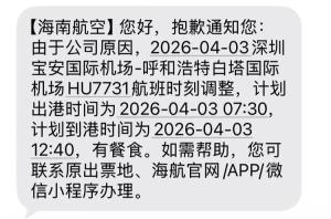 大学生把海航告了：提前起飞10分钟 引发权益争议