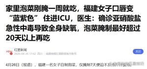 女子泡菜腌一周就吃住进ICU 自制泡菜需谨慎