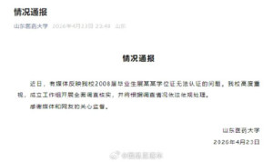 男子举报自己学位证无效 校方回应 已成立工作组调查核实