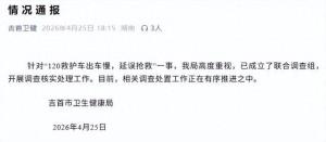 男子投诉120延误致幼子身亡 调查组已介入核实