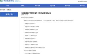 多家银行宣布停发部分信用卡 信用卡市场进入调整期