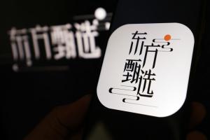 主播离职潮后东方甄选大手笔激励 稳定核心团队