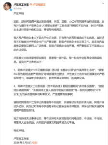 卢昱晓方否认“片场不敬业” 澄清恶意剪辑指控