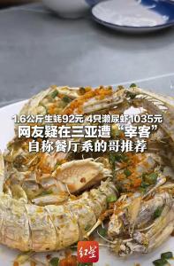 4只皮皮虾1035元店主事发次日病逝 未超出调控价格争议持续
