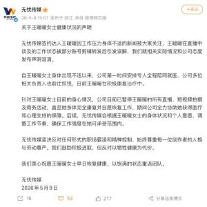 无忧传媒已暂停王暖暖所有活动 关注其健康状况